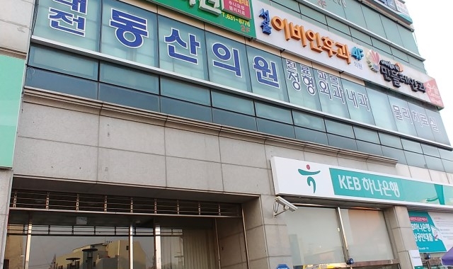 Daejeon Dongsan Clinic
