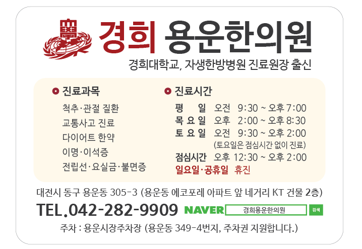 Gyeongheui Yongun Korean Medicine Clinic