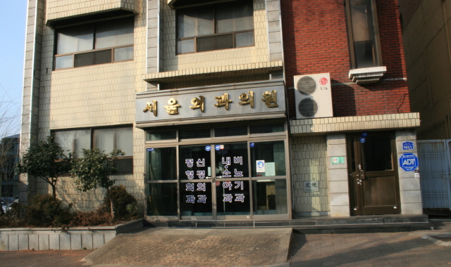 Seoul Orthopedic Clinic
