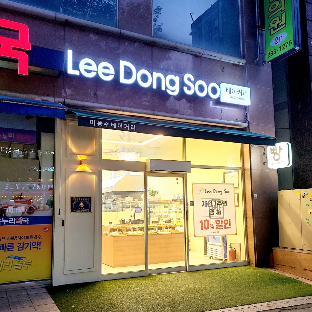 이동수베이커리