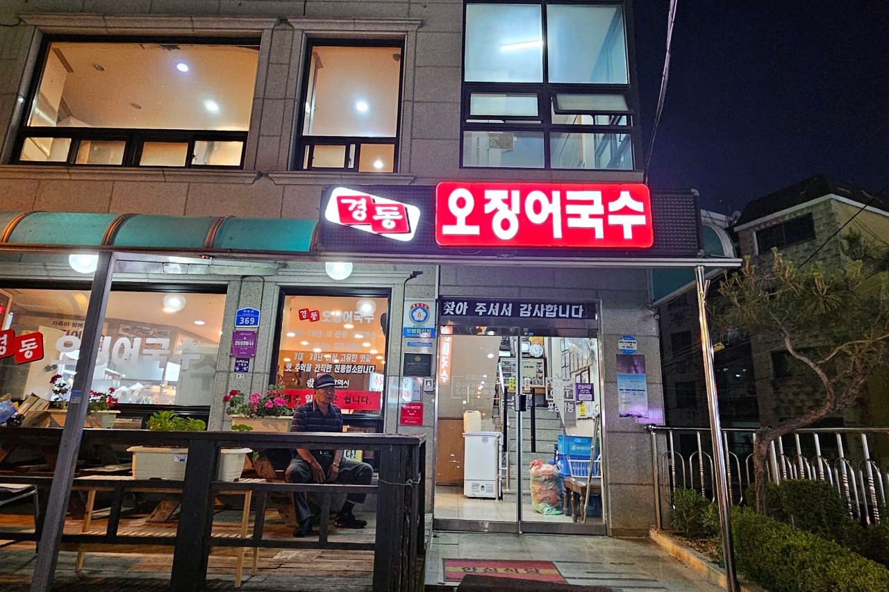 Gyeongdong Squid Noodles