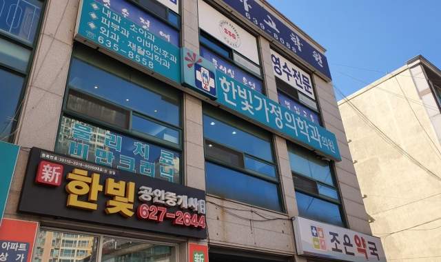 Hanbit Family Medicine Clinic