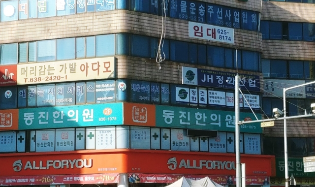 Dongjin Korean Medicine Clinic