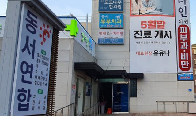 Dongseoyeonhap Clinic