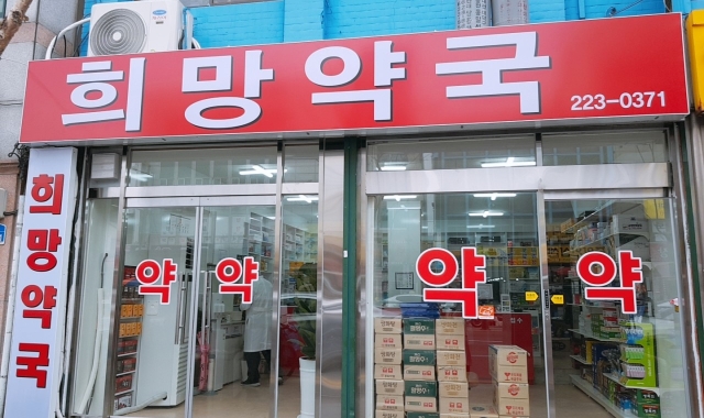 Khimang Pharmacy