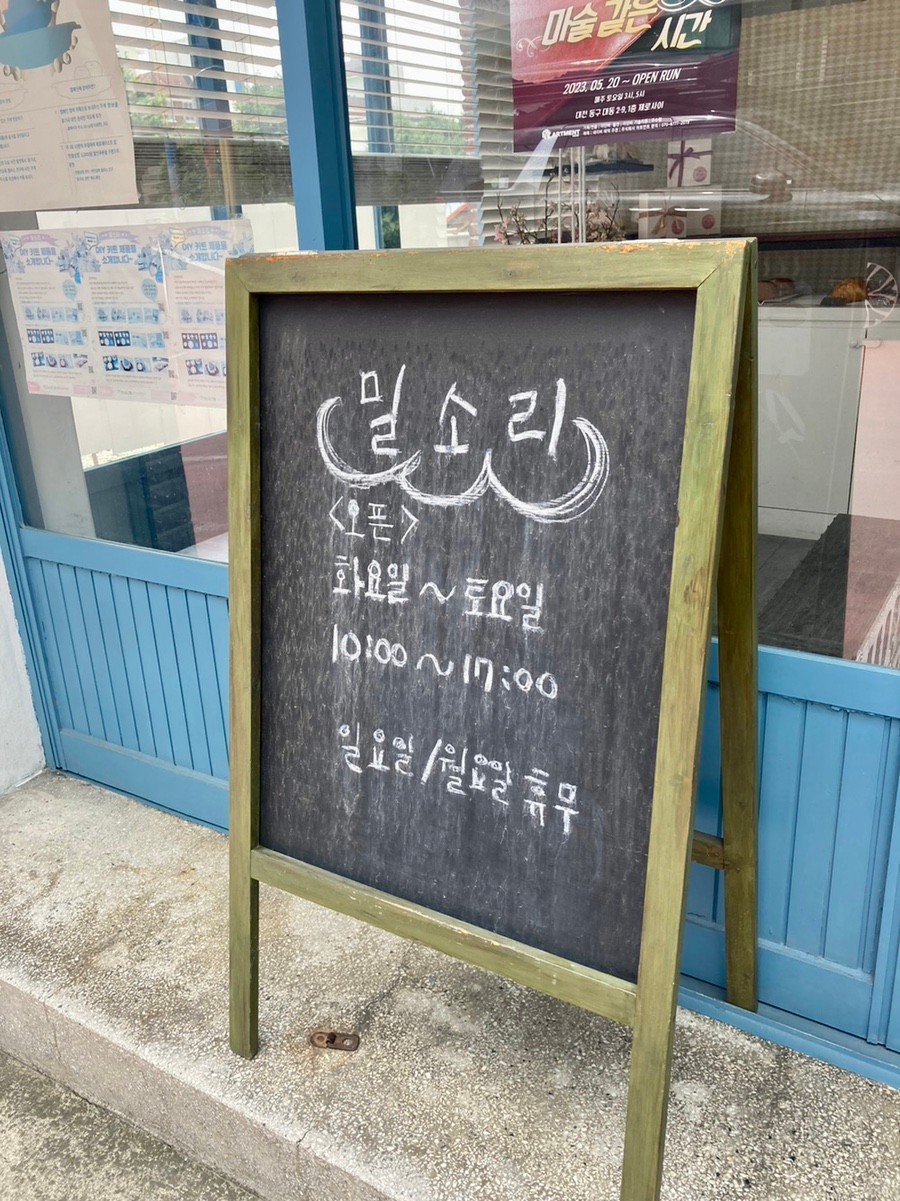 밀소리