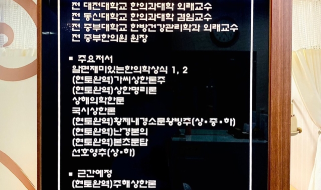 Dongwondang Korean Medicine Clinic