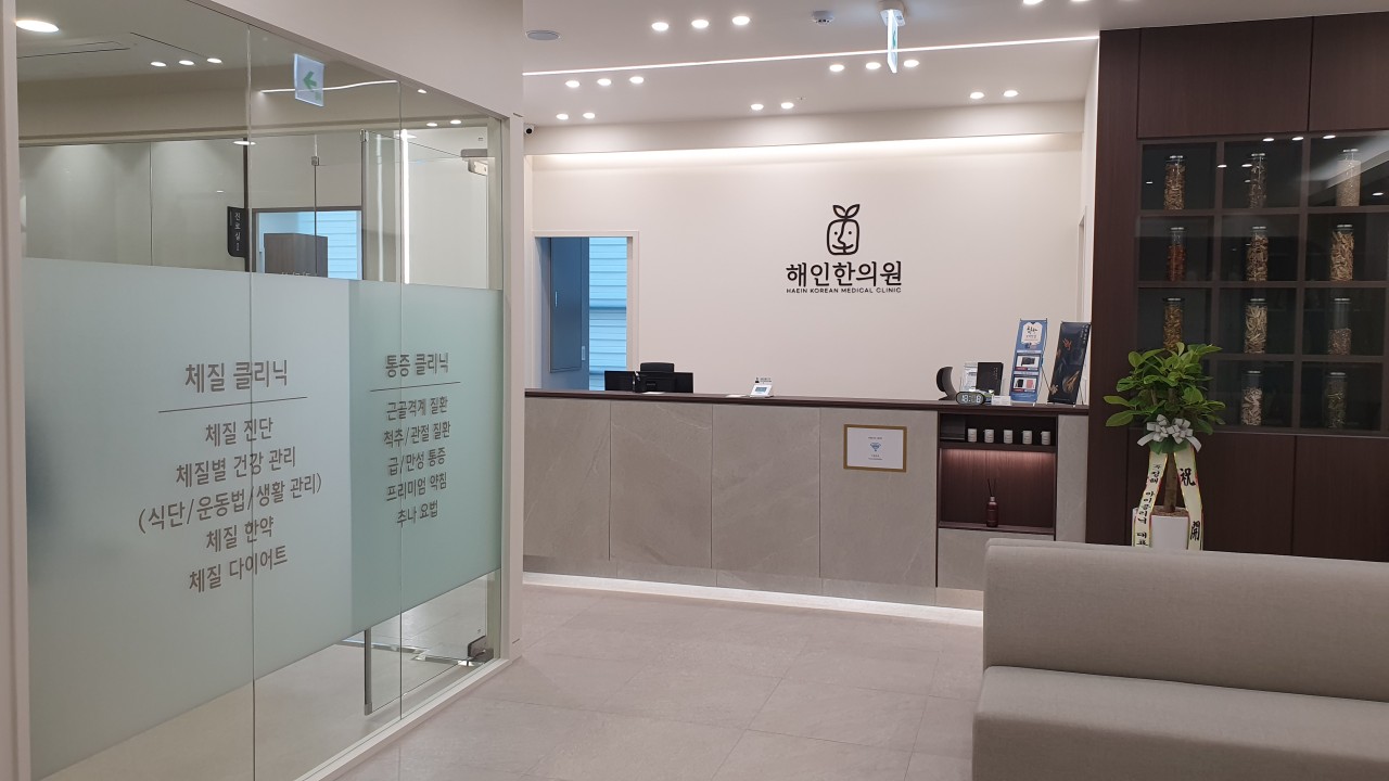 Haein Korean Medicine Clinic